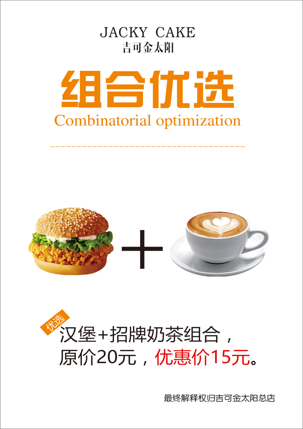 吉可金太陽組合優選