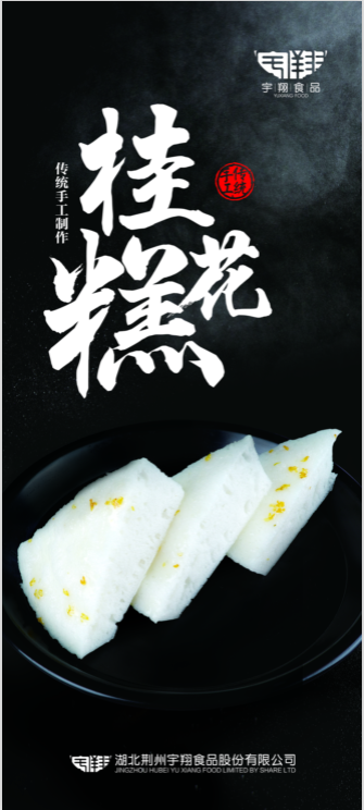 走遍千山萬水，只為那一口桂花香